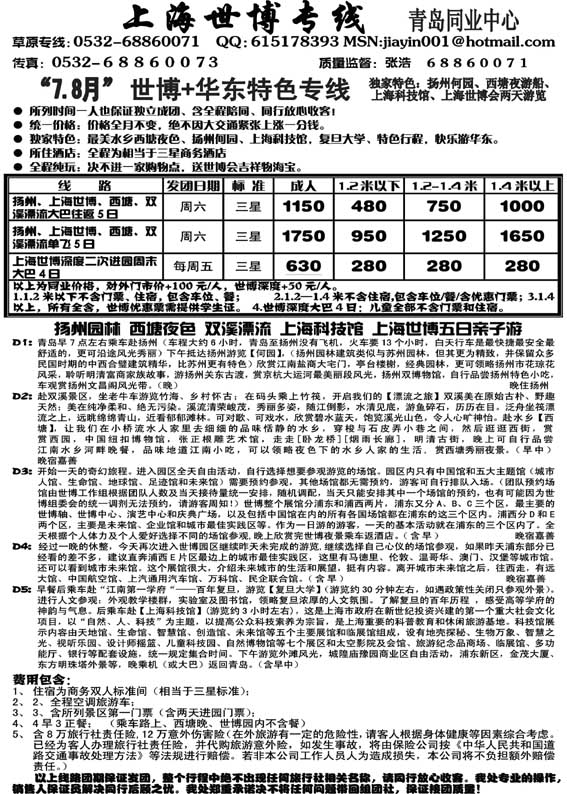 AP47上海世博之旅