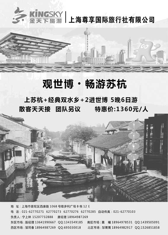 AP54世博华东线路—上海尊享国旅(金天下旅游)