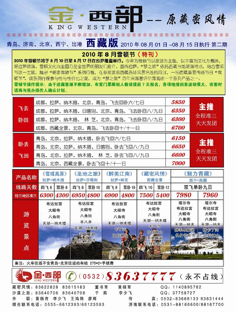 A前彩二金西部（原藏密风情）