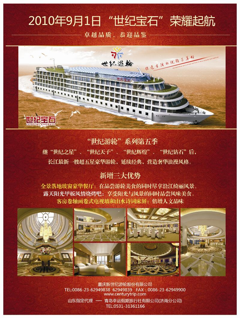A前彩五世纪游轮-长江三峡旗舰船队