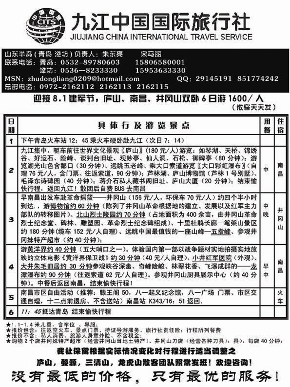 AP65九江中国国际旅行社