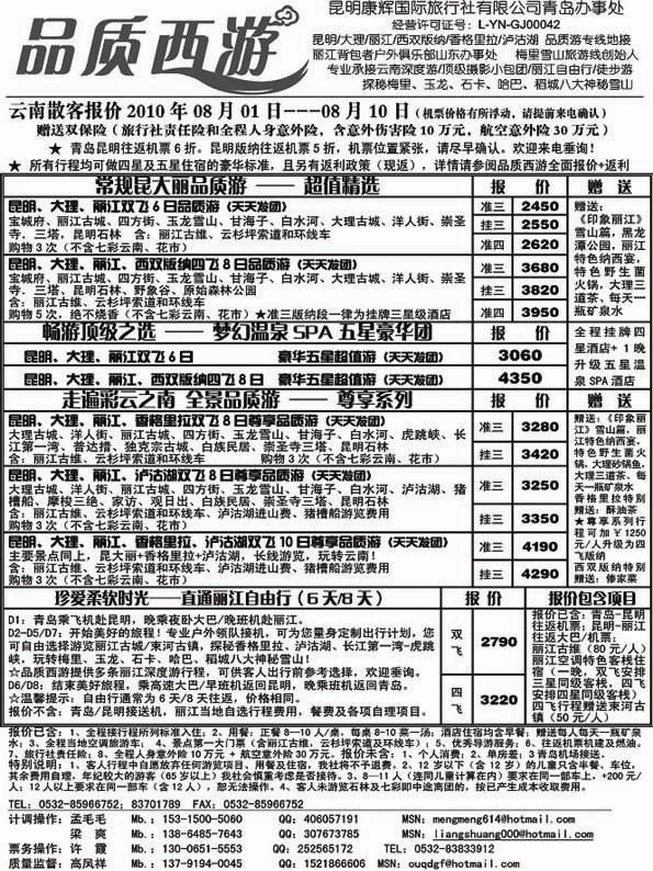 AP62品质西游---云南新疆西藏专线