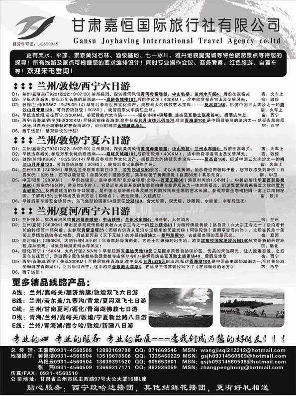 AP59 甘肃嘉恒国际旅行社有限公司