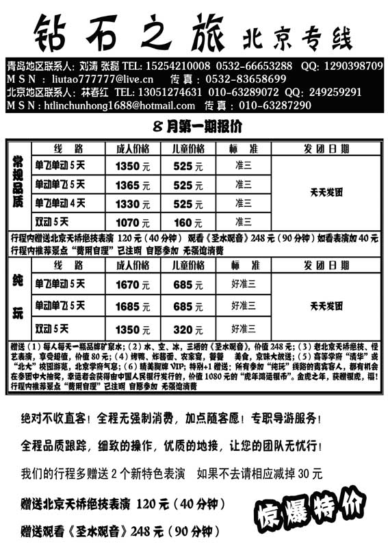 AP26钻石之旅