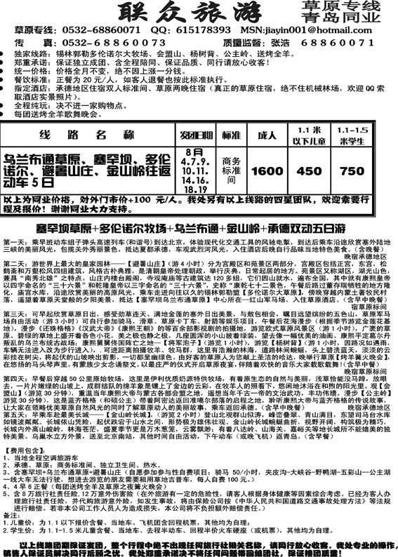 AP27联众旅游—草原专线