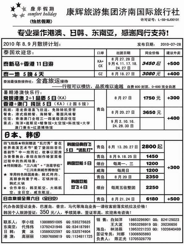 BP11康华假期