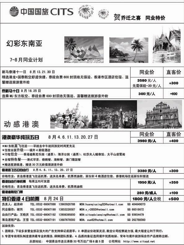 BP13中国国旅