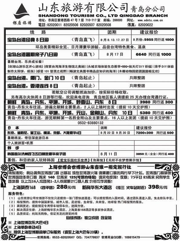 BP14山东旅游