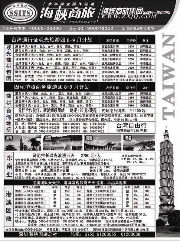 BP15海峡商旅-台湾团散汇集中心