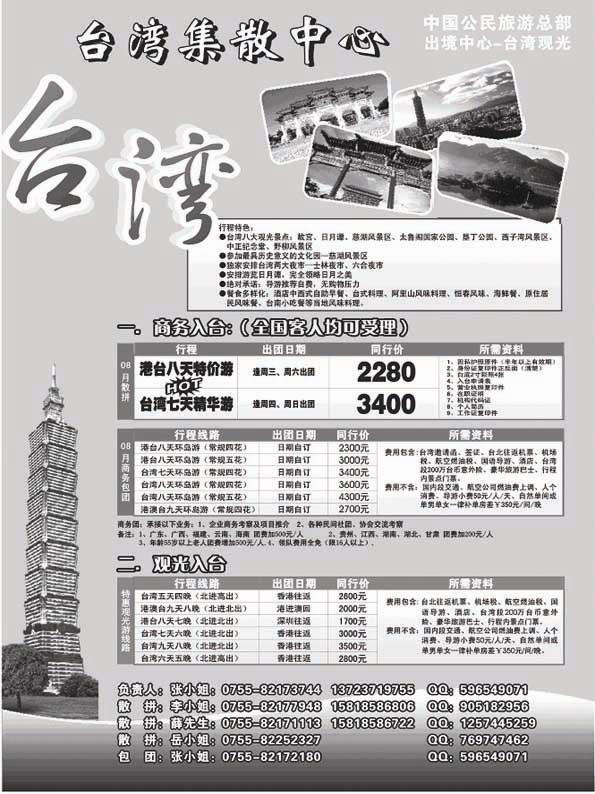 BP16台湾旅游集散8月计划
