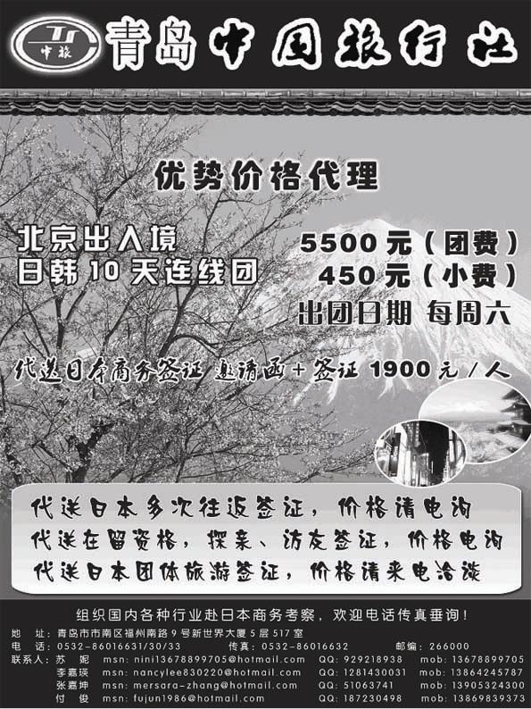 BP18青岛中国旅行社日本签证