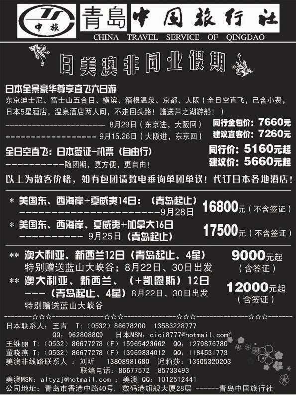 BP19青岛中国旅行社欧美部