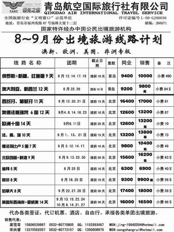 BP27青岛航空国际旅行社