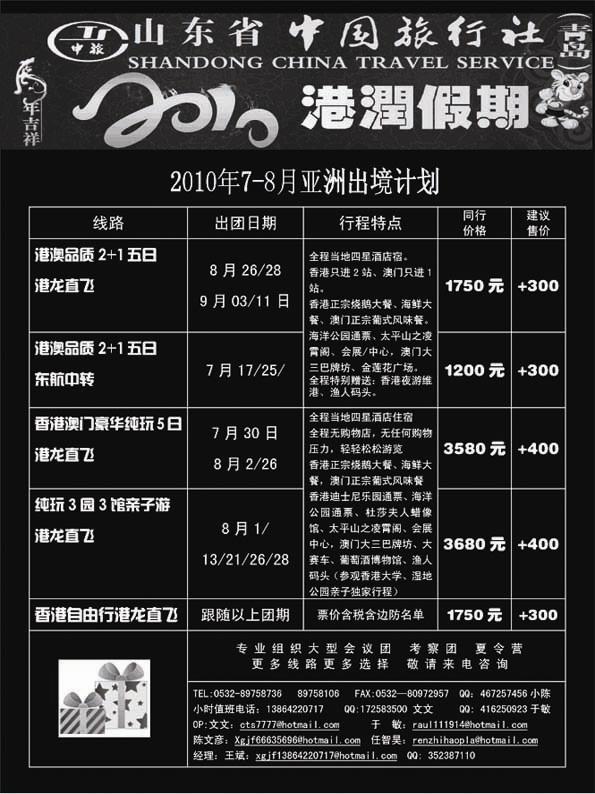 BP29港润假期