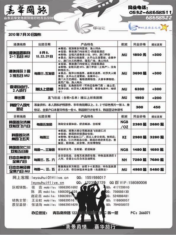 BP30乐游汇-山东嘉华文化国际旅行社青岛分社