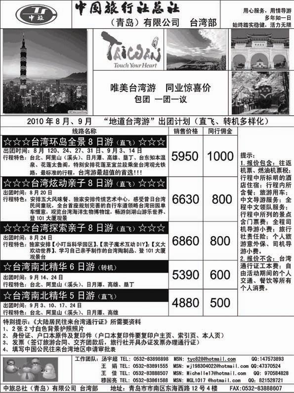 BP33中旅总社台湾部