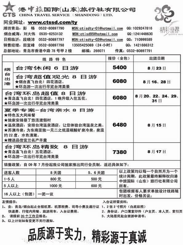 BP38 港中旅