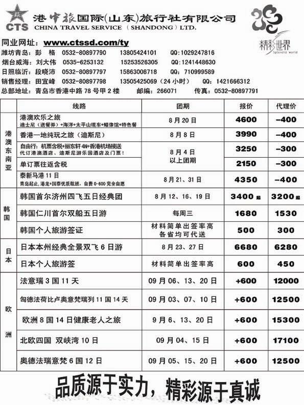 BP39 港中旅