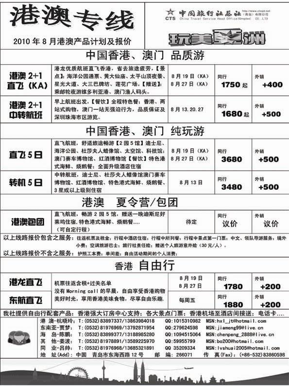 BP40港澳专线—中旅总社