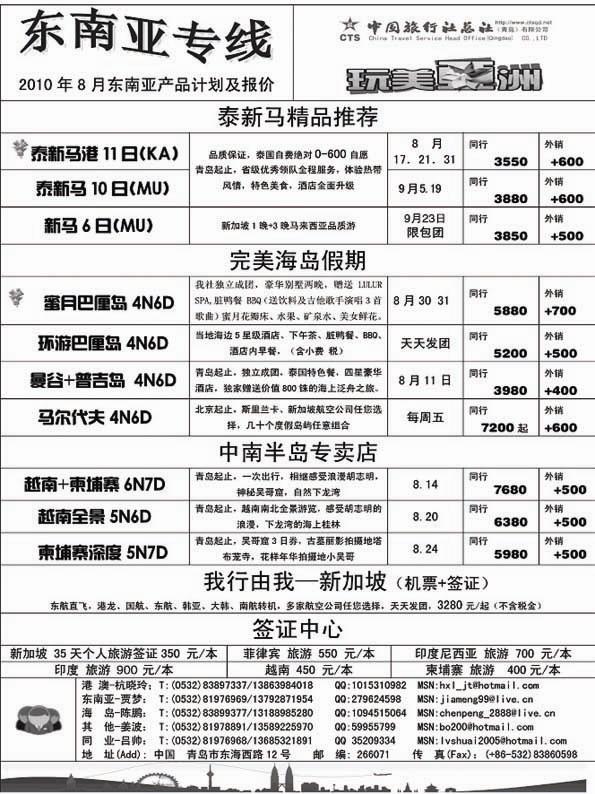 BP41港澳专线—中旅总社