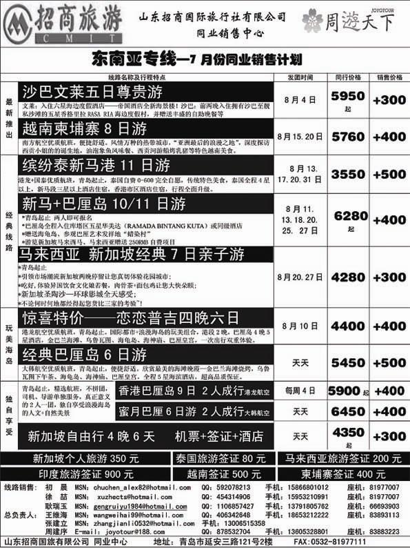 BP44山东招商国际旅行社—周游天下