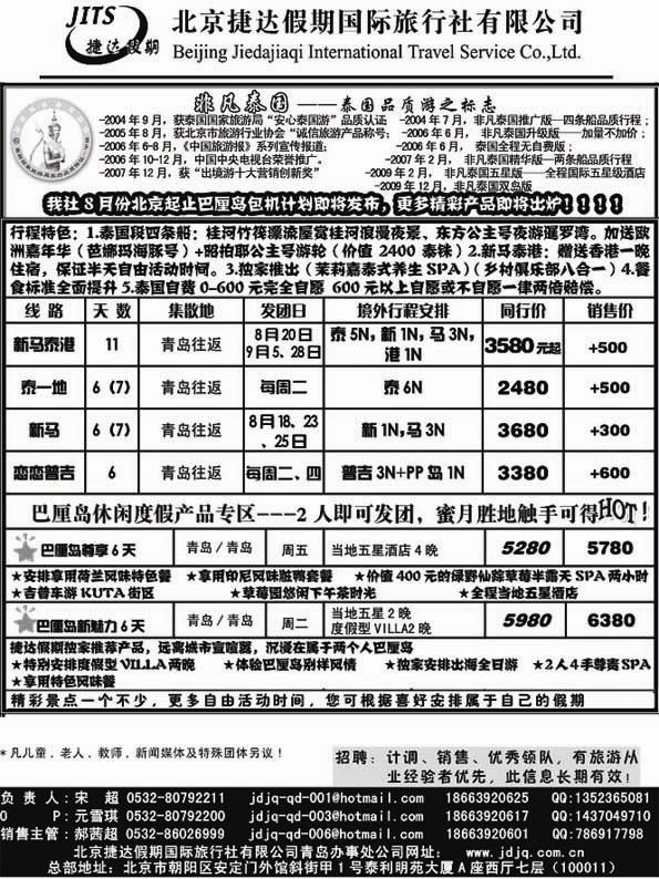 BP45北京捷达假期国际旅行社