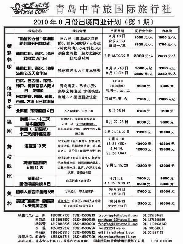 BP49世界风情