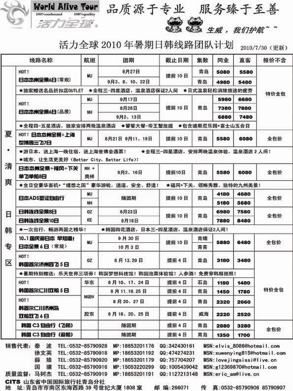 BP8山东省国旅青岛分社—活力全球