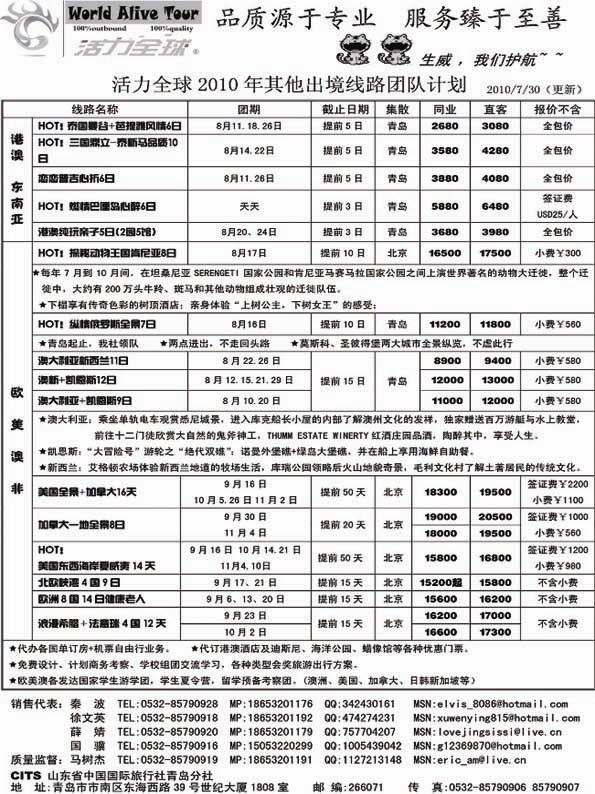 BP9山东省国旅青岛分社—活力全球