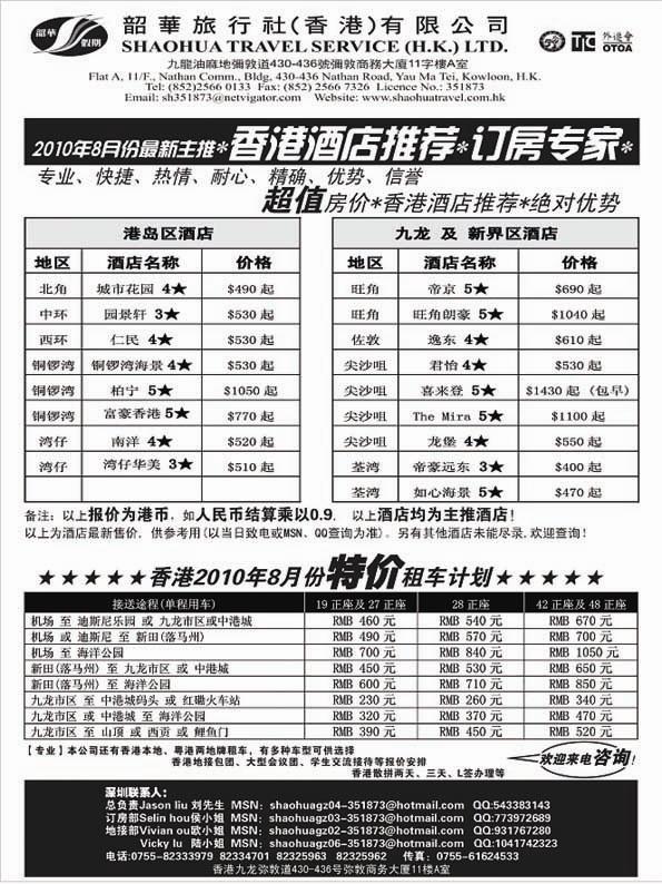 BP2香港韶华旅行社-8月香港主推酒店