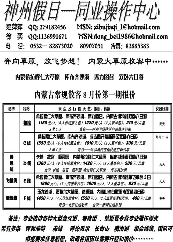 AP1神州假日—内蒙草原专线
