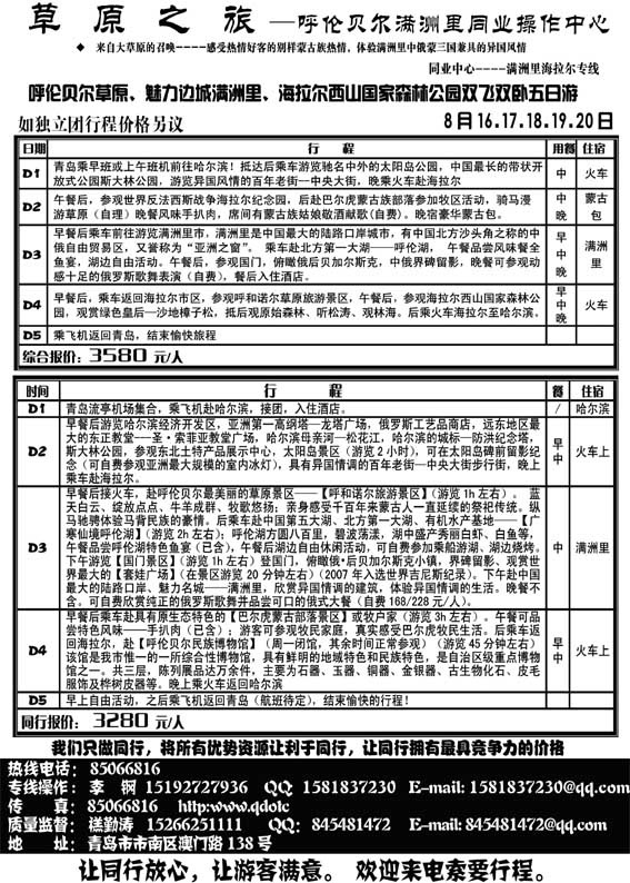 AP3草原之旅—呼伦贝尔满洲里同业操作中心