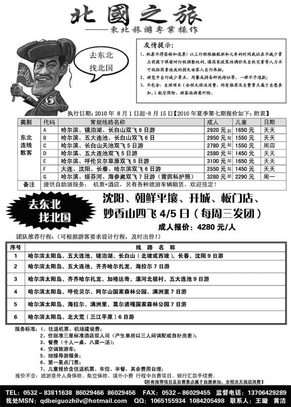 AP4北国之旅