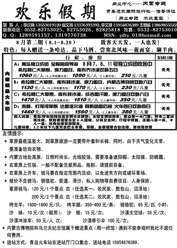 AP5欢乐假期—内蒙专线