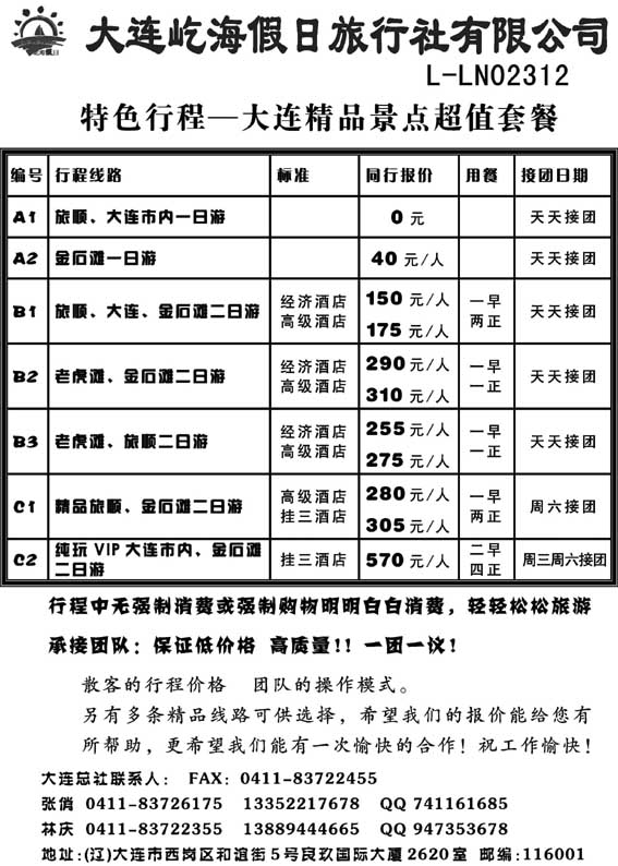 AP7大连屹海旅行社