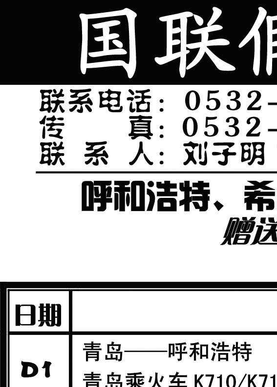 AP8国联假期—内蒙草原直通车