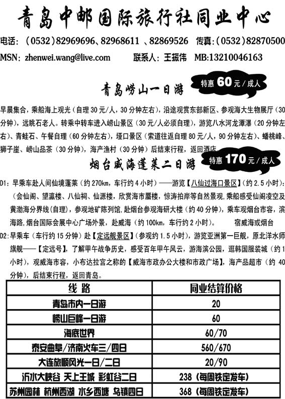 AP33青岛中邮国际旅行社