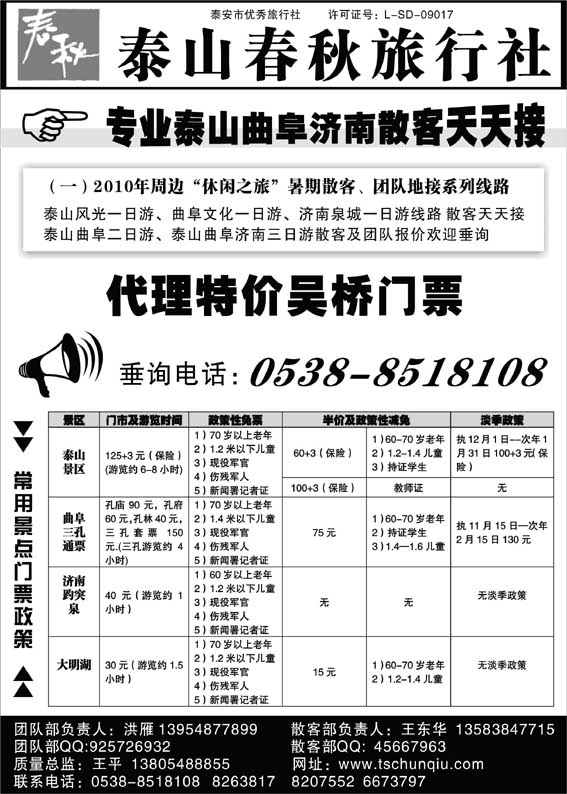 AP35山东泰山春秋旅行社
