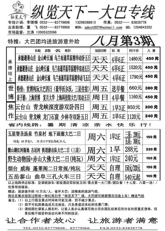 AP36纵览天下—大巴专线
