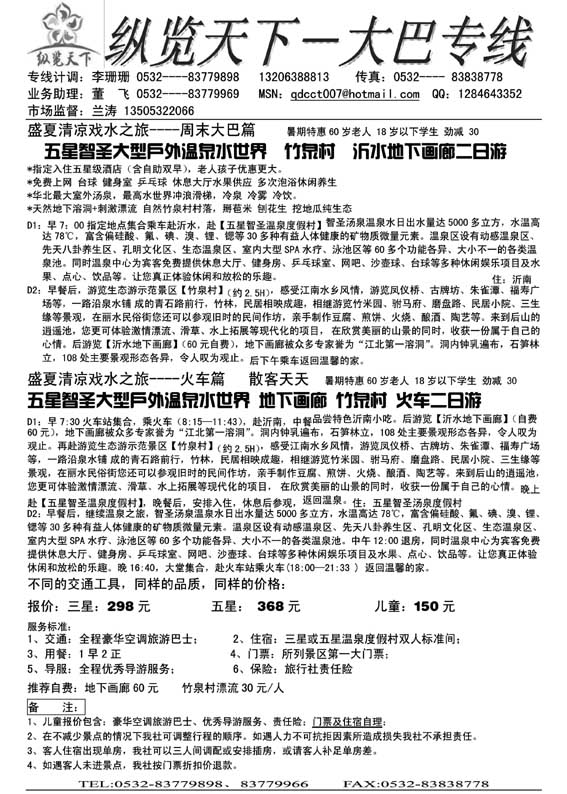 AP37纵览天下—大巴专线