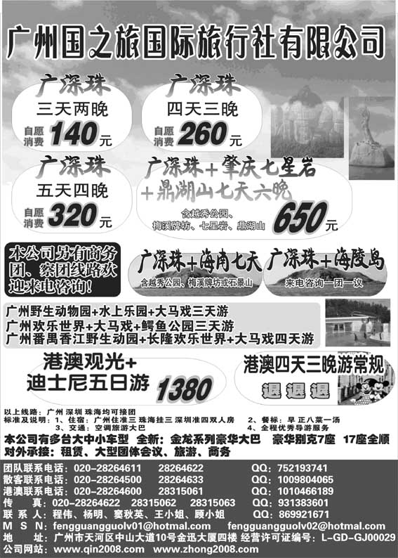 AP75广东国之旅-广深珠地接