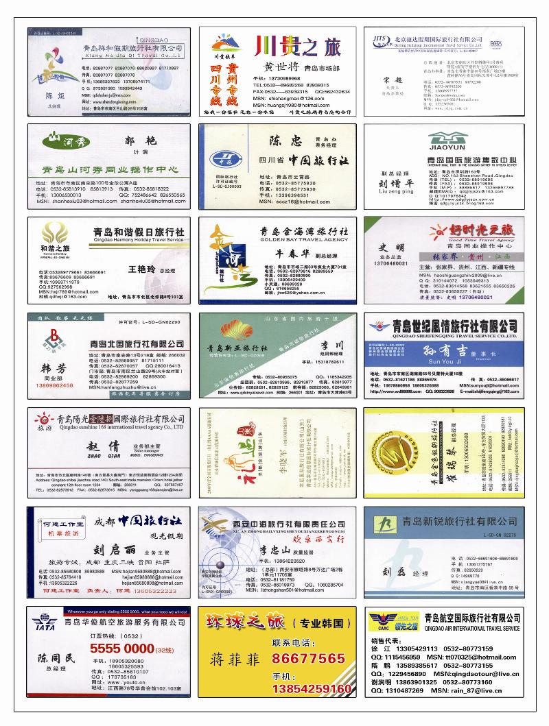 B前彩三  企业明片