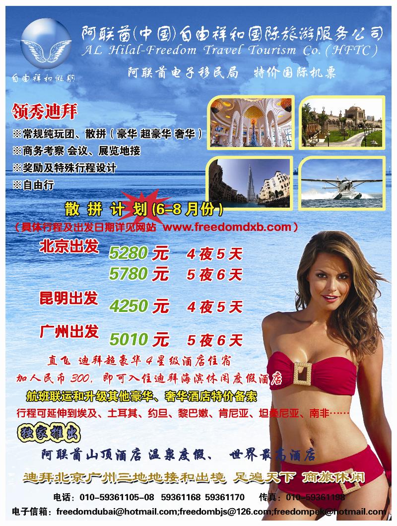 B封 二  迪拜自由祥和假期