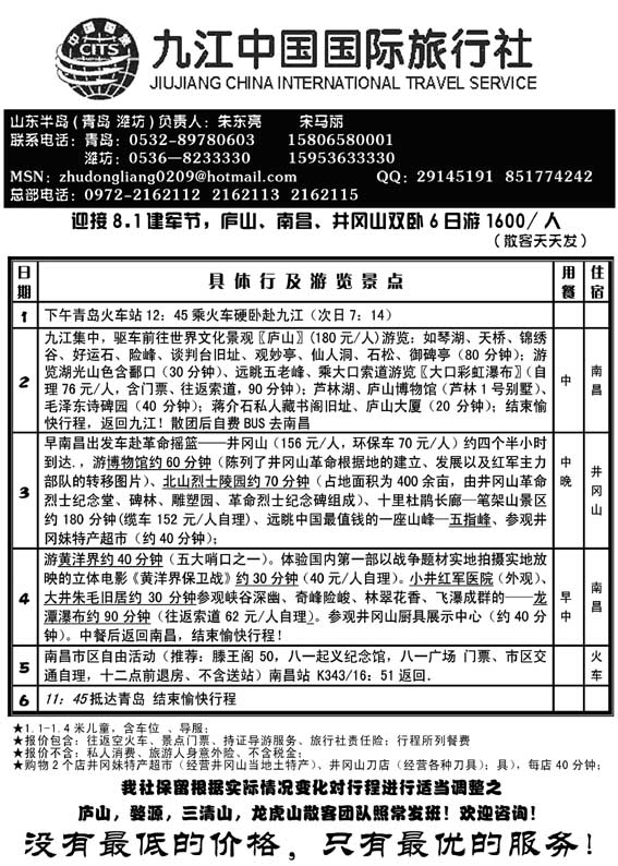 AP22九江中国国际旅行社