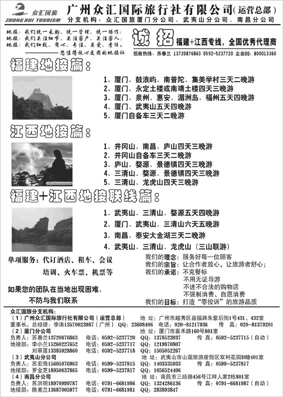 AP23众汇国旅-三公司-福建+江西篇