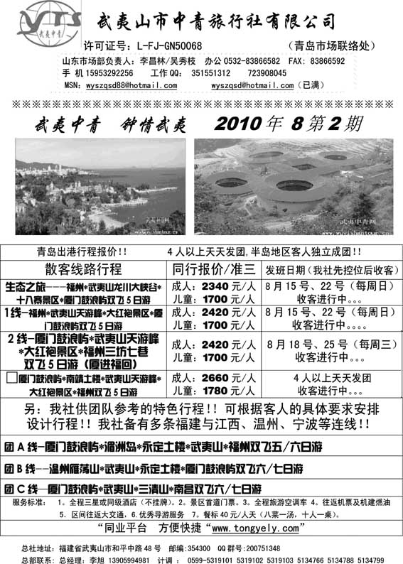 AP24武夷山中青