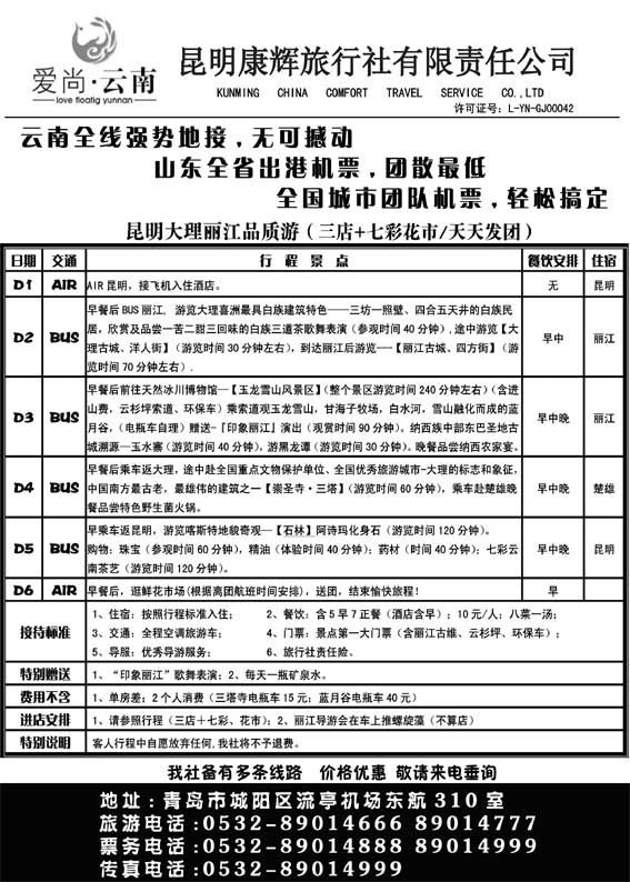 AP76爱尚云南