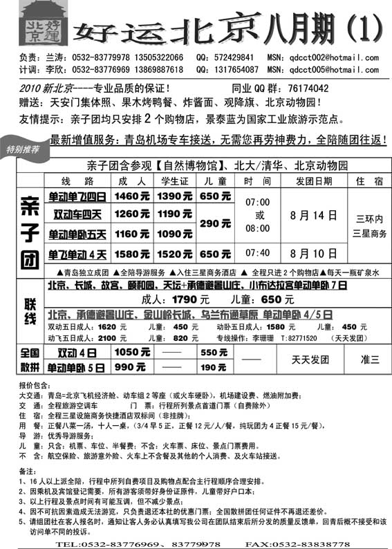 AP48好运北京