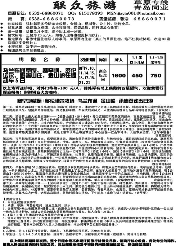AP49联众旅游—草原专线