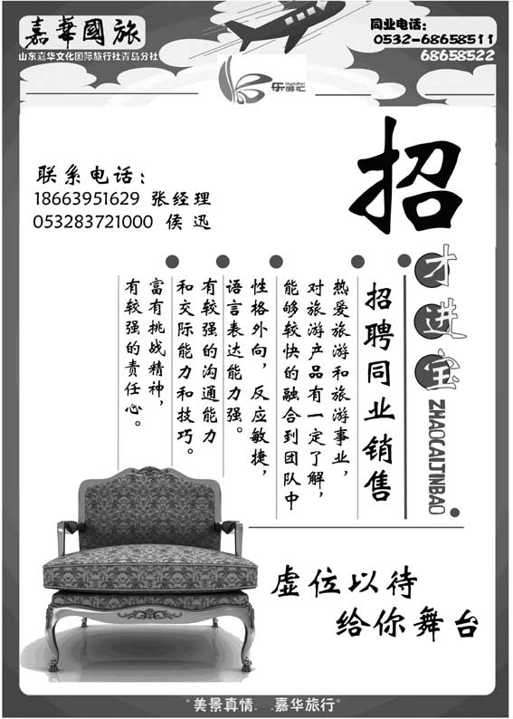 BP11乐游汇-山东嘉华文化国际旅行社青岛分社